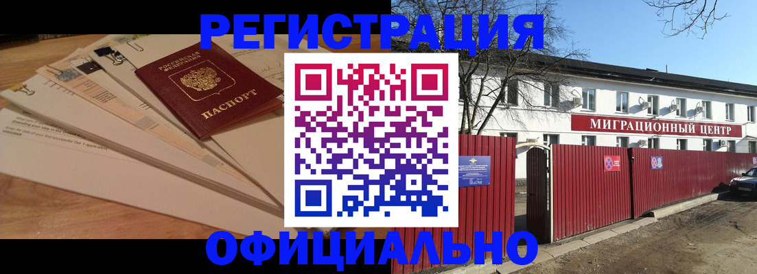 прописка иностранных граждан в Заинске